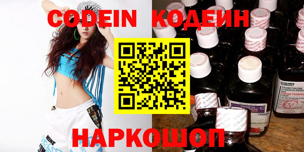 Кодеиновый сироп Lean Purple Drank  Вход с VPN  Кодеиновый сироп Lean напиток Lean (лин)  Котовск 