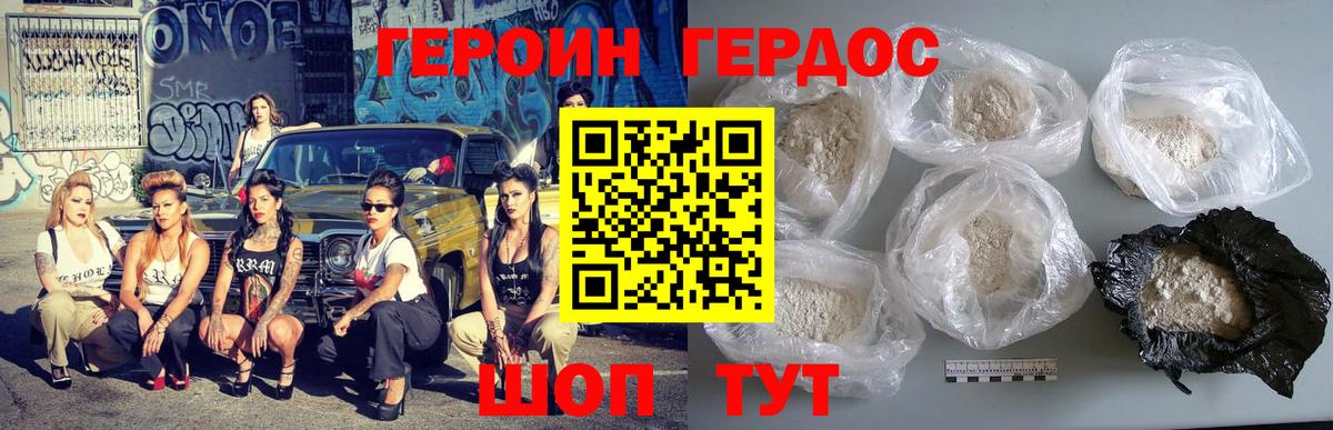 Героин Heroin  Вход с VPN  Котовск 