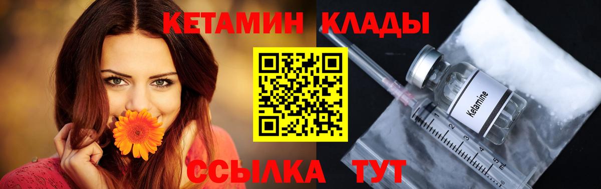 Котовск  Кетамин ketamine  Кетамин VHQ  Вход с VPN 