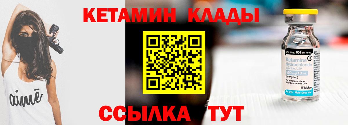 Кетамин VHQ Котовск