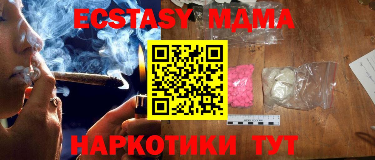 MDMA молли Котовск