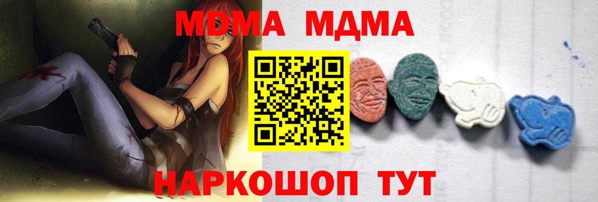 MDMA молли  Вход с VPN  МДМА молли  Котовск 