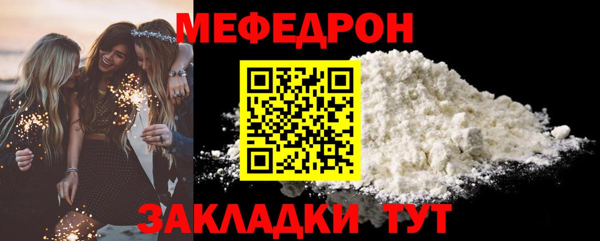 МЕФ мука  Вход с VPN  МЕФ  Котовск  МЯУ-МЯУ VHQ 