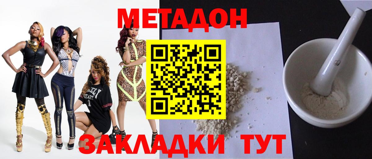 Метадон кристалл Котовск